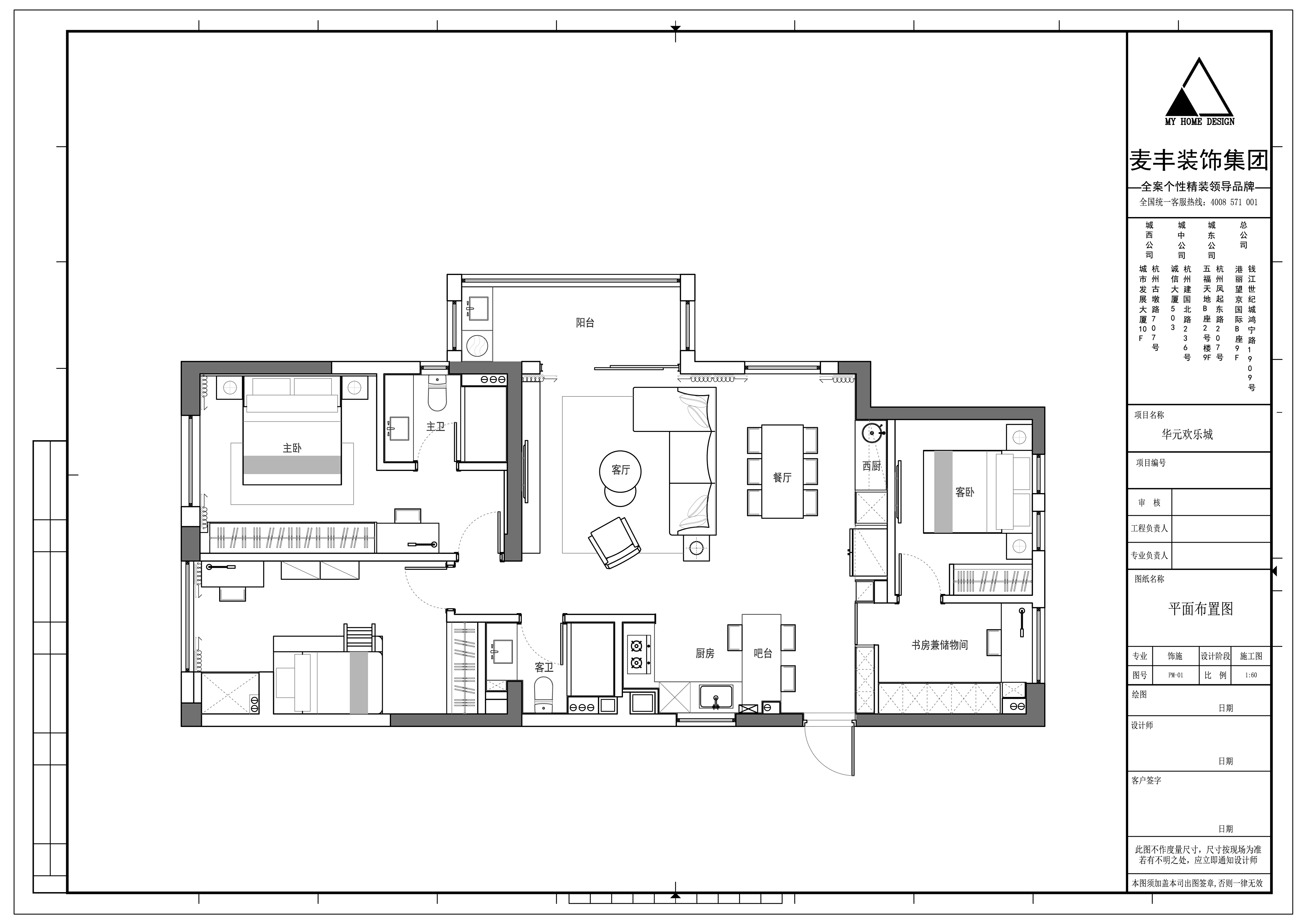 華元歡樂城130㎡  戶型解析